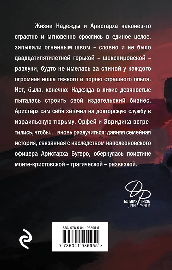 Книга Наполеонов обоз. Вся трилогия. Комплект из 3-х книг (Дина Рубина) — 2