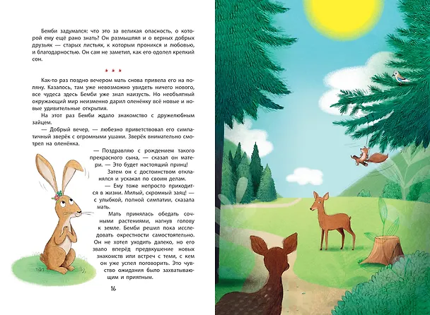 Книга Бемби (Феликс Зальтен) — 8