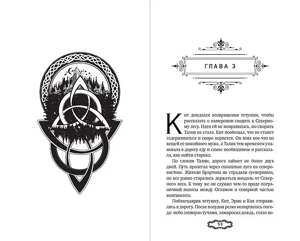 Книга Мальн. Кровь и стекло (#1) (Мира Салье) — 11