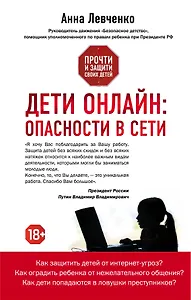 Дети онлайн:опасн.в сети