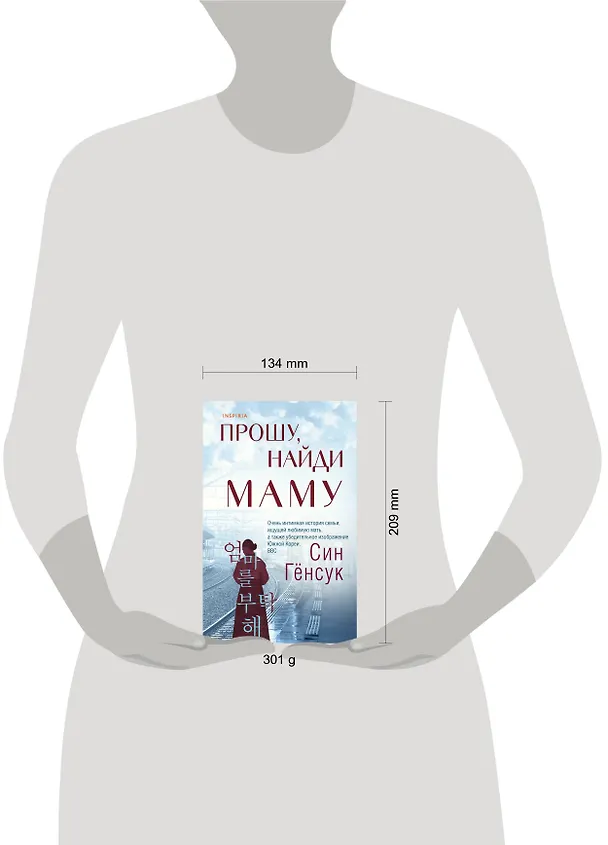 Книга Прошу, найди маму (Син Гёнсук) — 6