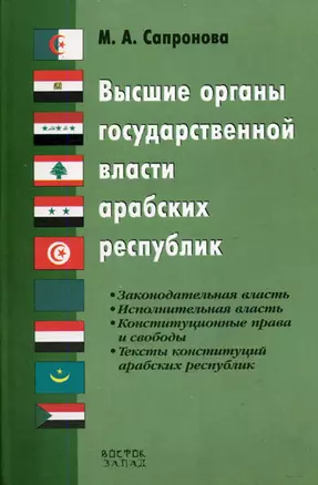 Высшие органы государственной власти арабских республик — 2131722 — 1