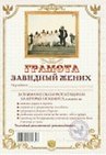 Грамота «Завидный жених», Мастер 2311040 — 1