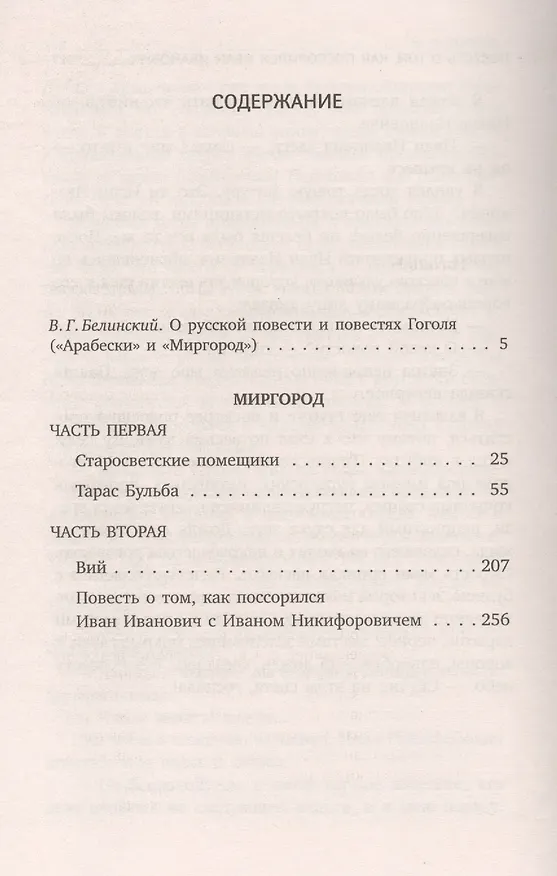Книга Тарас Бульба. Повести (Николай Гоголь) — 2