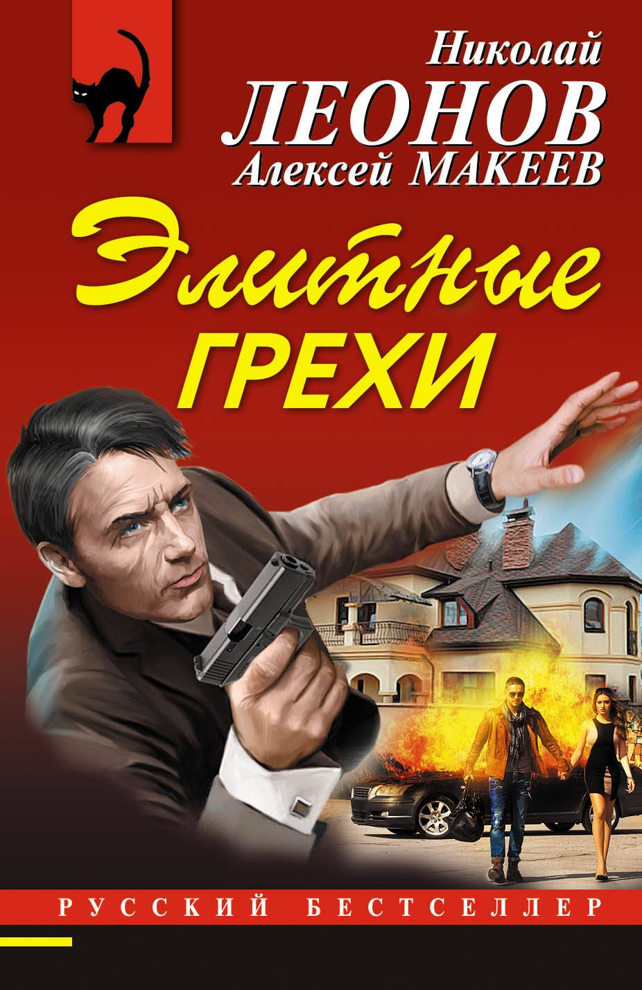 

Элитные грехи