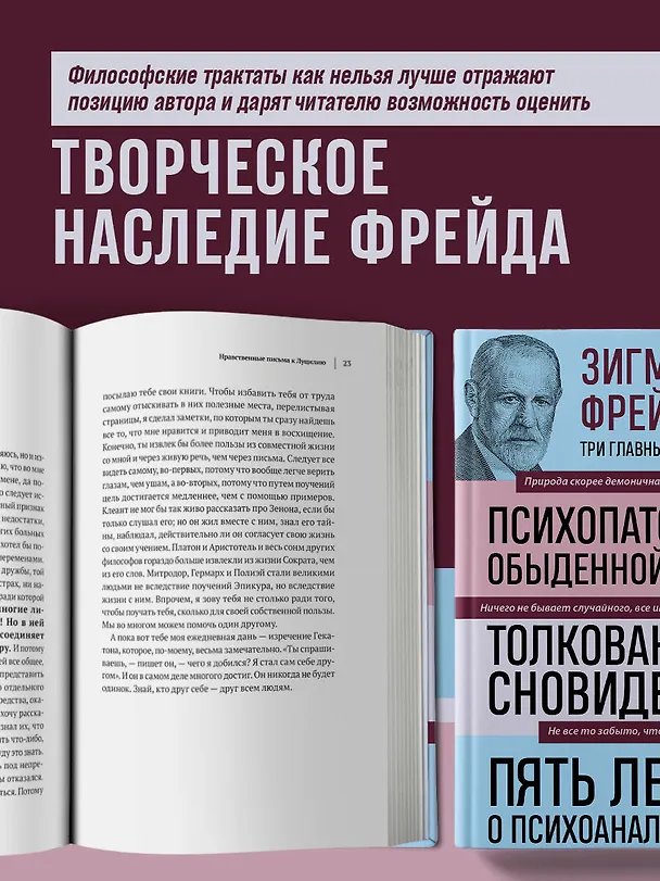 Книга Психопатология обыденной жизни. Толкование сновидений. Пять лекций о психоанализе (Зигмунд Фрейд) — 8