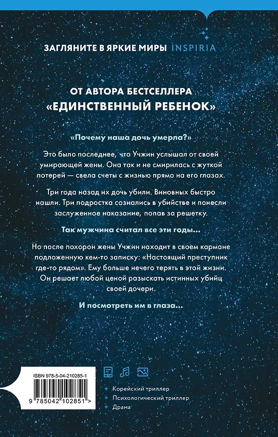 Книга Комплект из 3-х книг (Моя милая психопатка. Созвездие смерти. Знакомство с убийцей) (Хёду Но, Со Миэ, Ки Юнсыль) — 7
