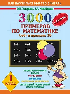 3000 примеров по математике