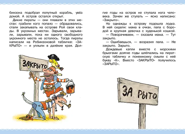 Книга Робинзон и 13 жадностей. Рис. Н. Воронцова (Григорий Остер) — 13