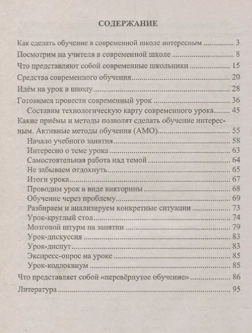 Книга Методика проектирования уроков в современной информационной образовательной среде. Опыт работы по ФГОС ООО (Марина Капранова) — 2