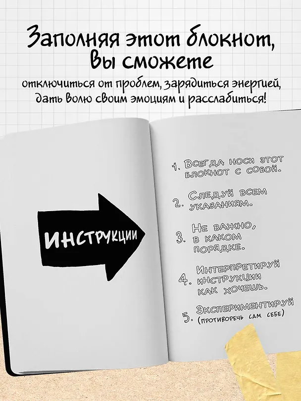 Уникальный блокнот для творческих людей «Wreck this journal. Уничтожь меня», чёрный, 224 страницы, А5+ 2450528 — 5