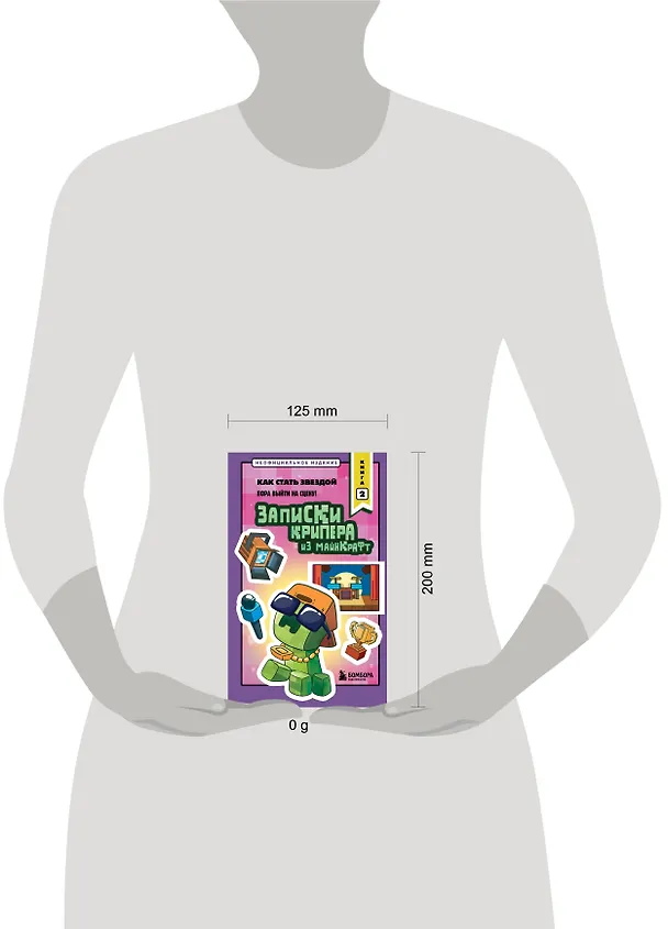 Книга Записки крипера из Майнкрафт. Книга 2. Как стать звездой (Мира Крафт) — 5