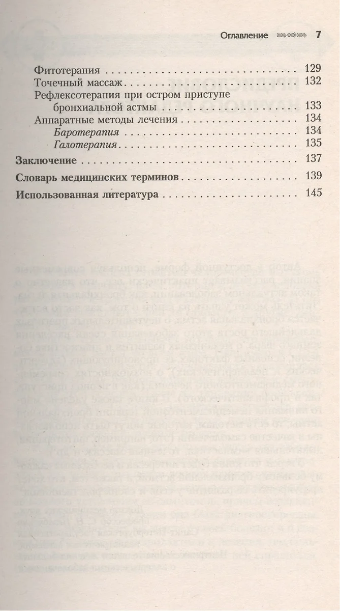 Бронхиальная астма. Современный взгляд на лечение и профилактику (Валентина  Стручкова) - купить книгу с доставкой в интернет-магазине «Читай-город».  ISBN: 978-5-9573-0807-2