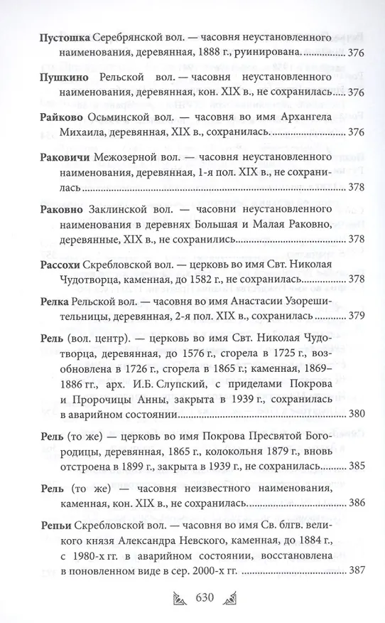 Книга Луга и окрестности. Из истории населенных мест Лужского района (Ольга Набокина) — 10
