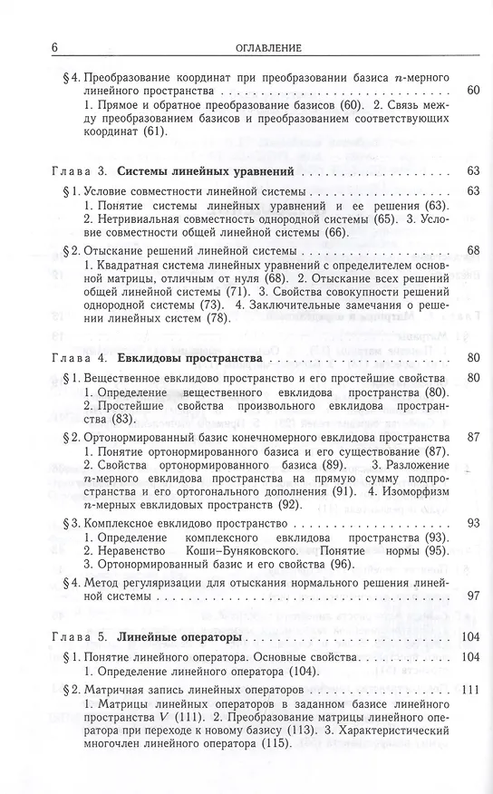 Книга Линейная алгебра (Владимир Ильин) — 3