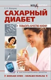 Книга Венерические заболевания: вылечить и не болеть (Наталья Леванова) — 1