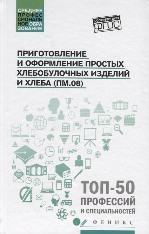 

Приготовление и оформление простых хлебобулоч.изд.