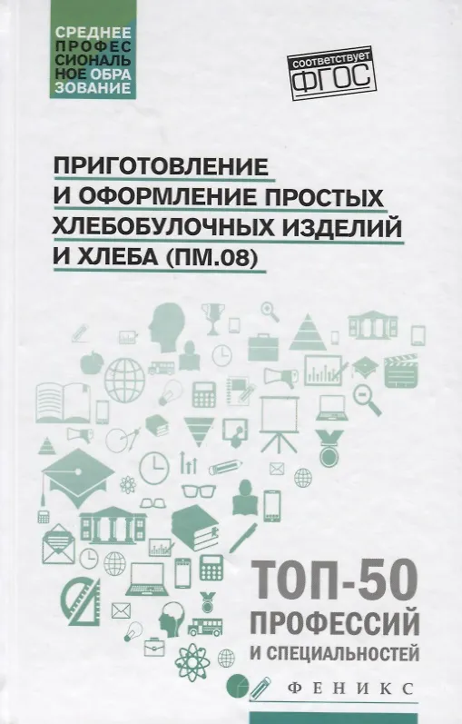 Книга Приготовление и оформление простых хлебобулоч.изд. () — 1