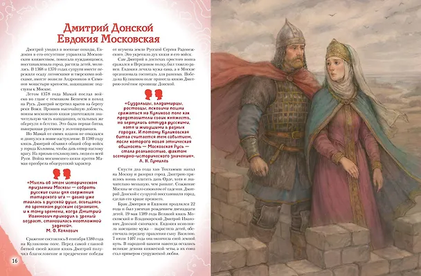 Книга Подвижники земли русской (Виктория Семибратская, Елена Адинцова) — 17