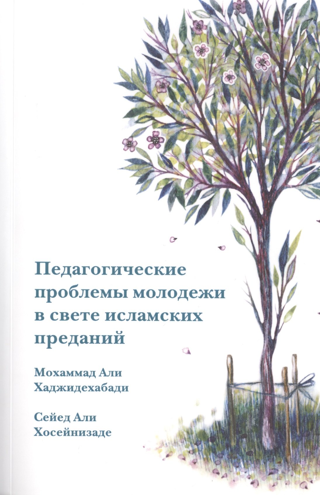 

Педагогические проблемы молодежи в свете исламских преданий