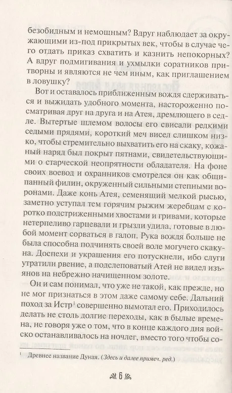 Книга Степная царица (Святослав Воеводин) — 5