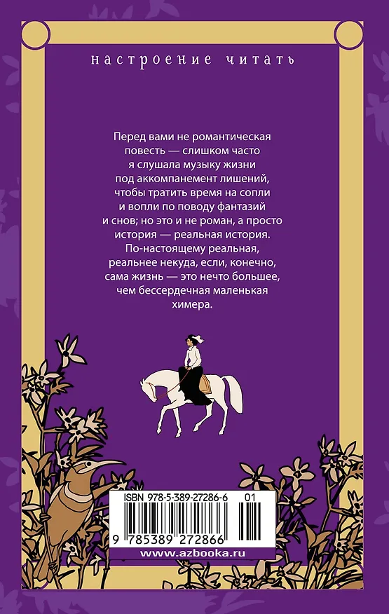 Книга Моя блестящая карьера (Майлз Франклин) — 13