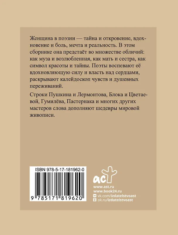 Книга Стихи о женщинах. Избранная лирика с иллюстрациями (Александр Блок, Сергей Есенин, Александр Пушкин) — 2