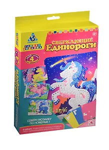 K.Orb.Мозаика-набор Сверкающие единороги (4 шт.) (05070) (3+) (Умная мозаика) (Origami) (упаковка)