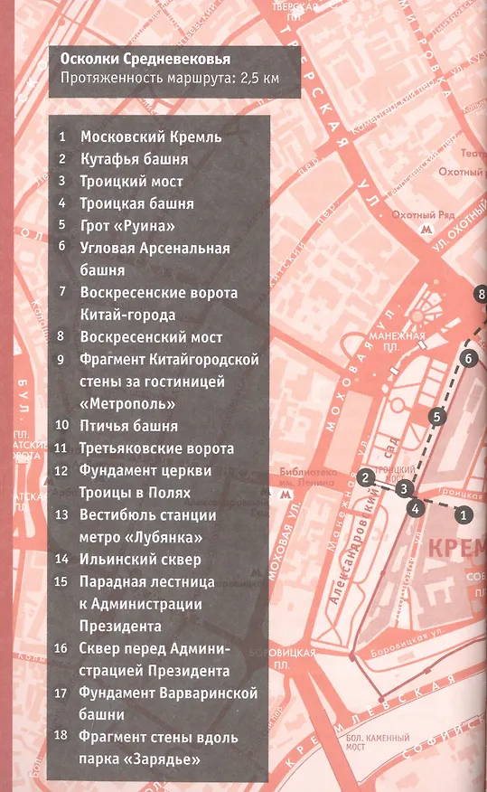 Книга Москва глазами инженера (Айрат Багаутдинов) — 9