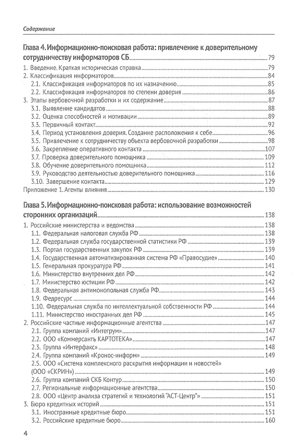 Книга Сложение и вычитание.1000 примеров и математических шифровок (Сергей Зеленко) — 6