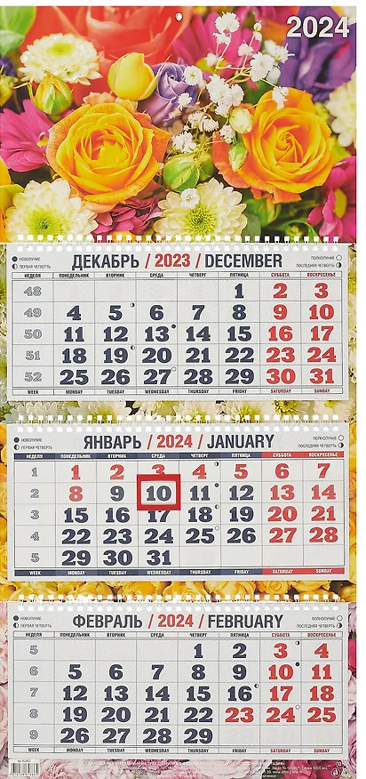 Календарь квартальный 2024г 310*680 "Цветочная фантазия" настенный, трёхблочный, спираль 2999241 — 1