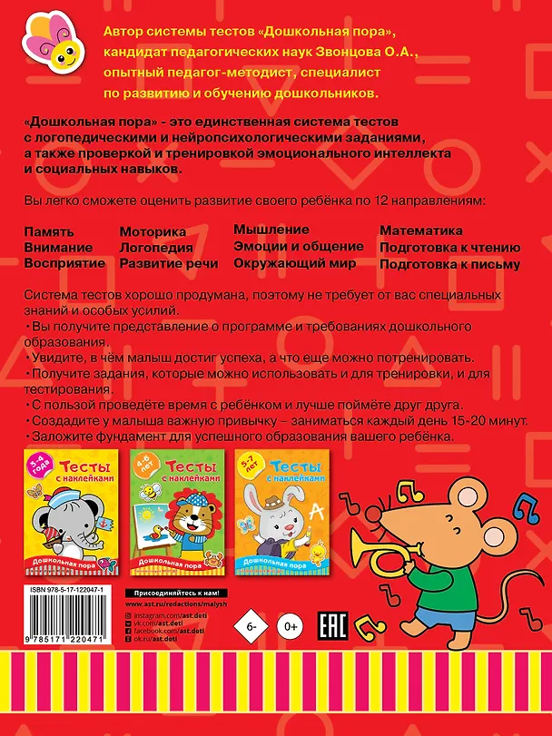 Книга Тесты с наклейками. 2-3 года (Ольга Звонцова) — 2