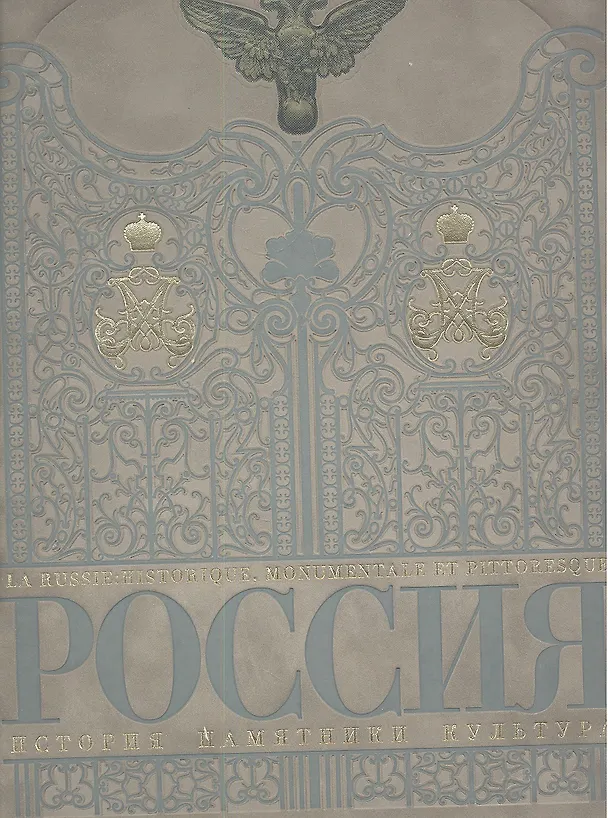 Книга Россия. История памятники культура () — 1