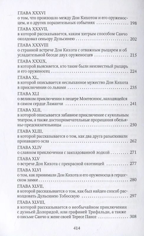 Книга Дон Кихот: роман (Мигель де Сервантес Сааведра) — 5