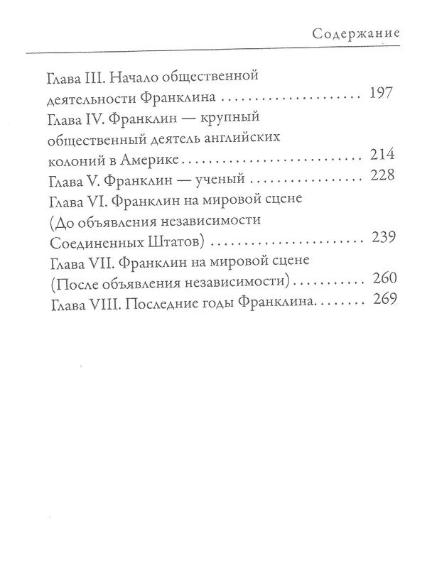 Книга Джордж Вашингтон. Бенджамин Франклин. Отцы-основатели США (В. Чепинский) — 3