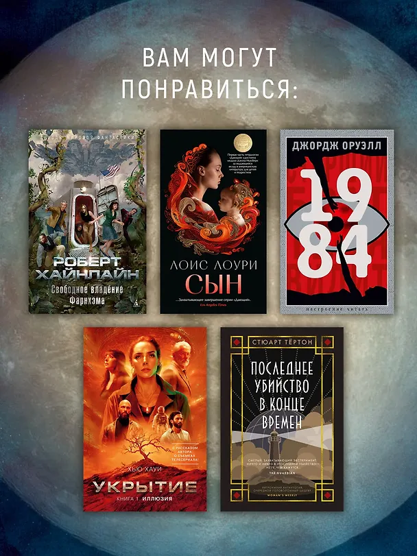 Книга Паромщик (Джастин Кронин) — 12