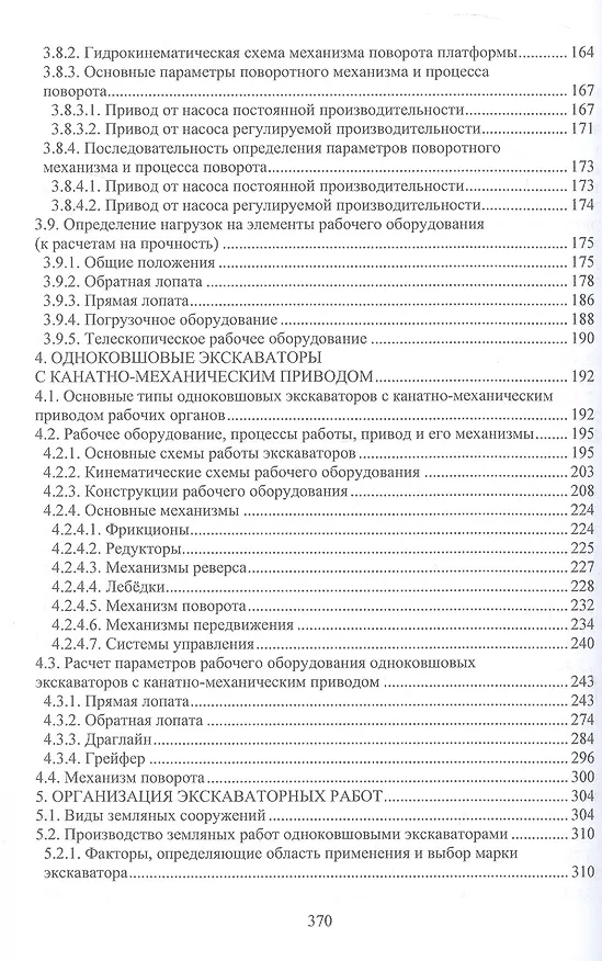 Книга Одноковшовые экскаваторы. Учебное пособие (Полина Шепелина, Николай Гринчар) — 3