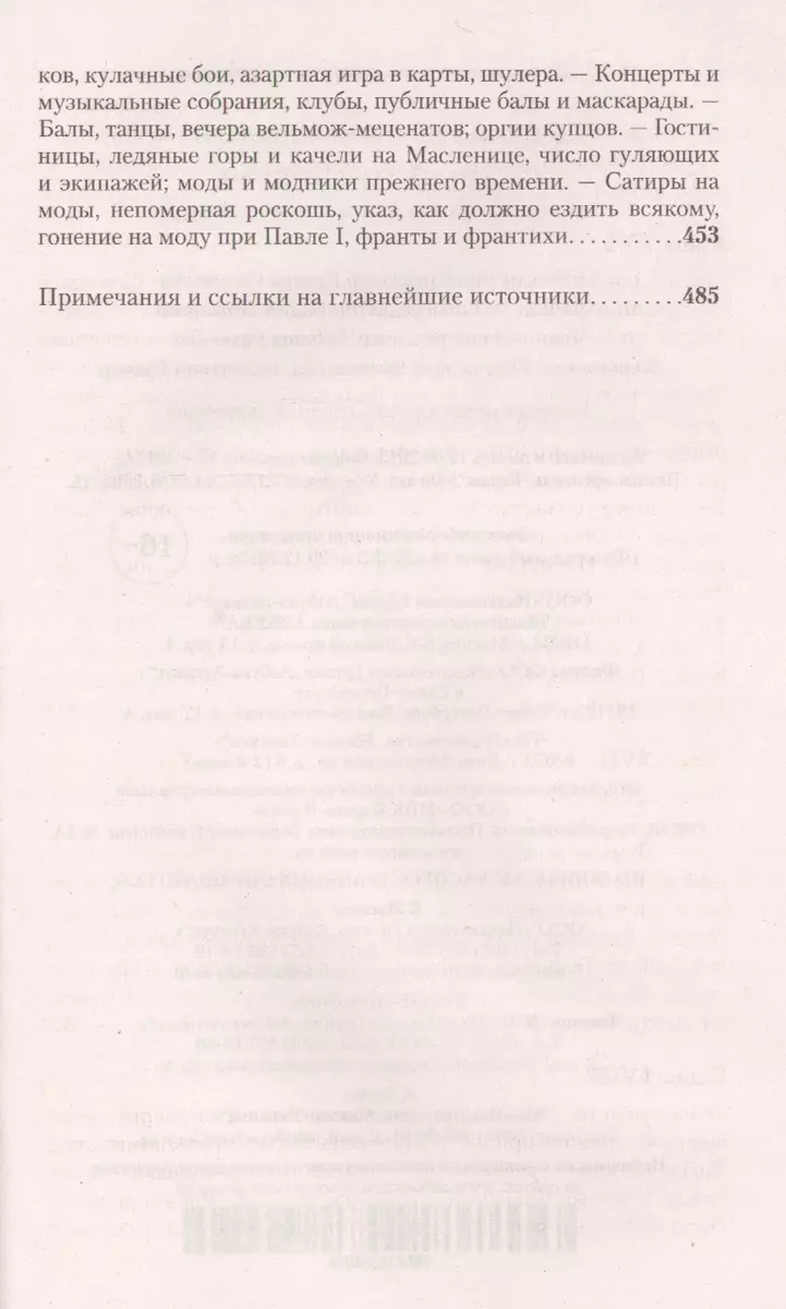 Старый Петербург: Рассказы из былой жизни столицы (Михаил Пыляев) - купить  книгу с доставкой в интернет-магазине «Читай-город». ISBN: 978-5-389-10345-0