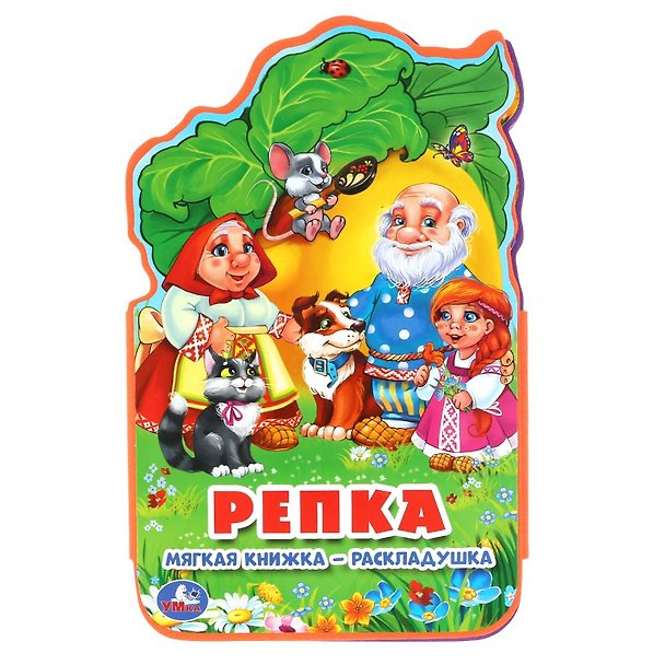 Книга Репка () — 1
