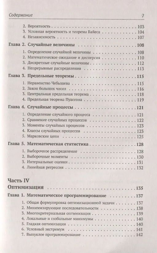 Книга Концентрированный курс высшей математики. Книга 2. Обыкновенные дифференциальные уравнения и динамические системы. Функции комплексного переменного. Теория вероятностей и математическая статистика. Оптимизация. Дискретная математика (Роман Шамин) — 4