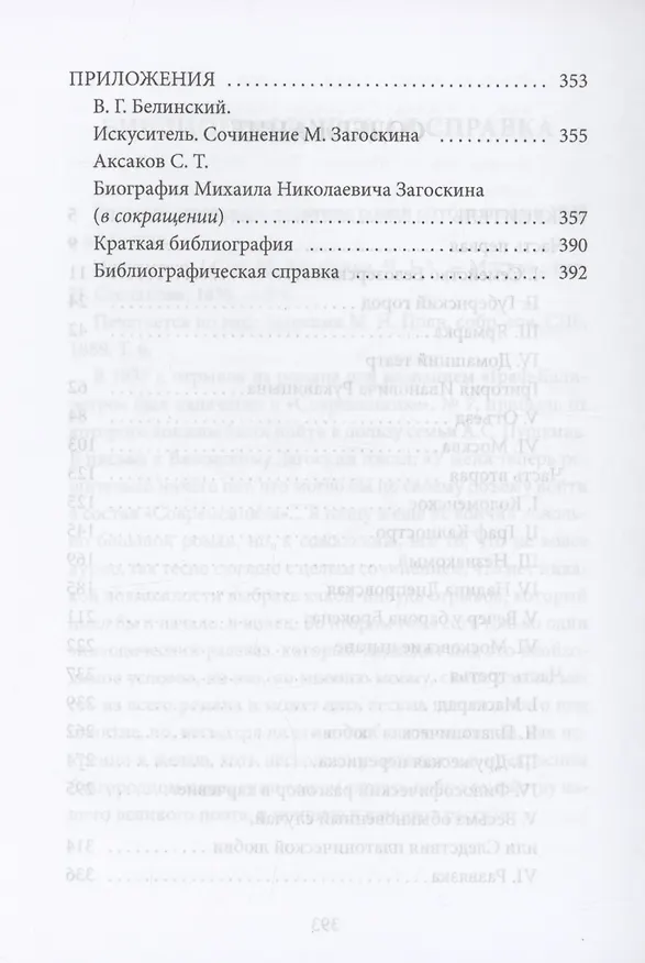 Книга Искуситель (Михаил Загоскин) — 4