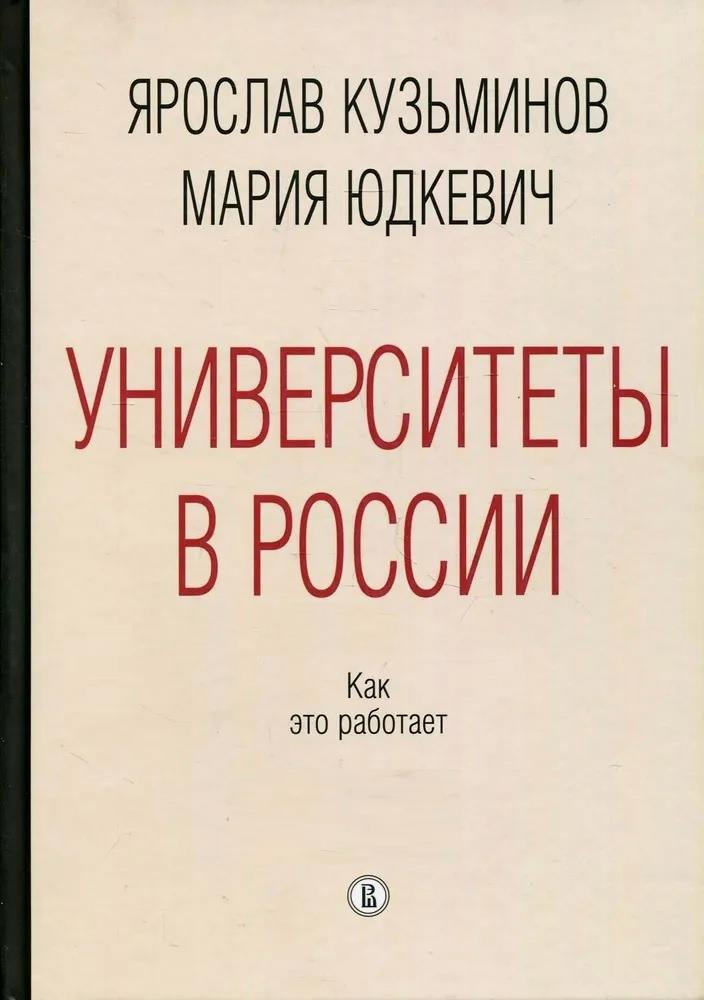 

Университеты в России. Как это работает