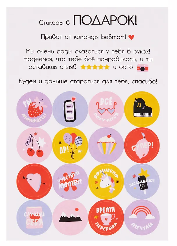 Набор наклеек-стикеров коллекция «Stickers» Be Smart 105х150 мм, 9 листов 3135714 — 3