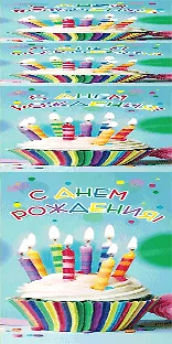 Открытка серии 3D карман для денег С днем Рождения [3D221-0006] 357560 — 1