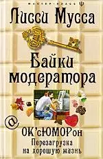 Байки модератора. ОК'сЮМОРон: перезагрузка на хорошую жизнь — 2185304 — 1