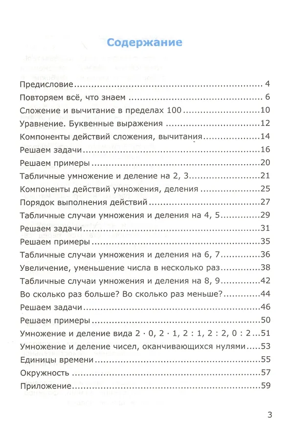 Книга Математика. 3 класс. Самостоятельные работы. В 2-х частях. Часть 1. К учебнику М.И. Моро и др. "Математика. 3 класс. В 2-х частях". ФГОС (к новому учебнику) (Любовь Самсонова) — 2