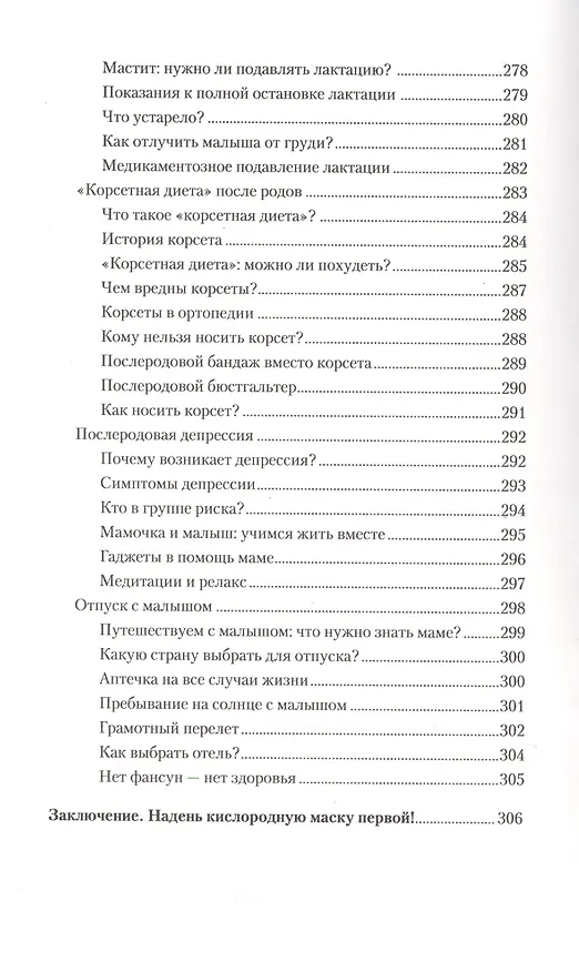 Книга Настольная книга для будущих мам (Ольга Панкова) — 10