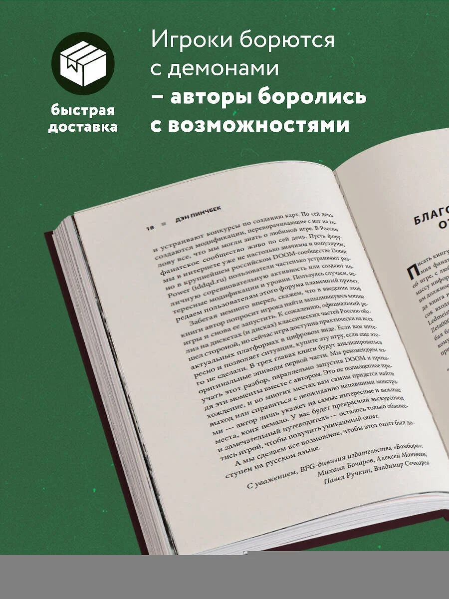 DOOM. Как в битвах с демонами закалялся новый жанр (Дэн Пинчбек) - купить  книгу с доставкой в интернет-магазине «Читай-город». ISBN: 978-5-04-114255-1