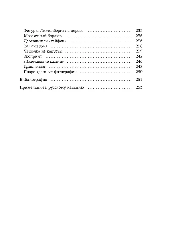 Книга Глоток счастья по-японски. Комплект из 3-х книг с шоппером (Кен Моги, Эрин Ниими Лонгхёрст, Рафаэль Видалинг) — 32
