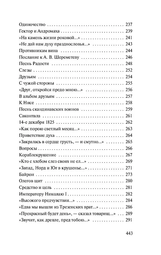 Книга О, как убийственно мы любим... (Федор Тютчев) — 13